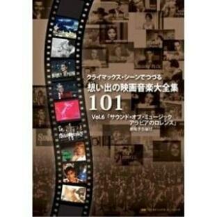 日本コロムビア DVD 101ストリングス・オーケストラ クライマックス・シーンでつづる想い出の映画音楽大全集Vol.6の画像