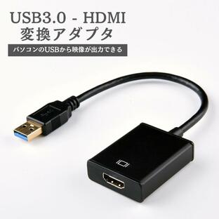 USB HDMI 変換アダプター 変換アダプタ 変換ケーブル 変換コネクタ USB3.0 HDMI 1080P 高画質 フルHD Windows 11 10の画像
