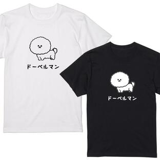 ドーベルマン ビションフリーゼ Tシャツ 半袖 白 黒 動物 大阪名物 なんでやねん ギャグ ネタ ウケ パロディ おもしろ 厚め しっかり ゆったり 大きめ 犬の画像