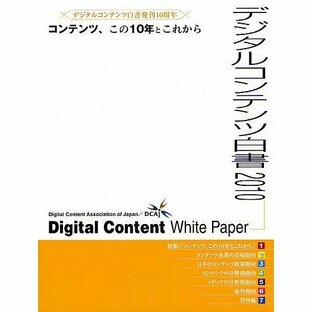 デジタルコンテンツ白書の画像