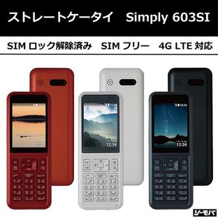 【未使用】Simply 603SI SIMフリー ストレート型ガラケー 4G LTE対応 ドコモ au ソフトバンク ワイモバイル 格安SIM対応 ホワイト ダークブルー レッドの画像