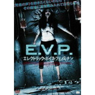 E.V.P. エレクトリック・ボイス・フェノミナン [DVD]の画像
