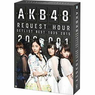 エイベックス DVD リクエストアワーセットリストベスト1035 スペシャルBOX AKB48の画像