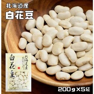 白花豆 1kg 豆力 北海道産 白花美人 白インゲン 花豆 インゲン豆 しろはなまめ 国産 乾燥豆 国内産 豆類 和風食材 生豆の画像