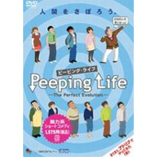 Peeping Life （ピーピング・ライフ） -The Perfect Evolution- [DVD]の画像