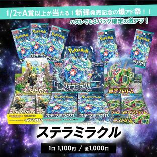 ポケカ オリパ ステラミラクルBOXオリパ ポケモンカード pokemon 未開封BOX タッグボルト イーブイヒーローズ 151 変幻の仮面の画像