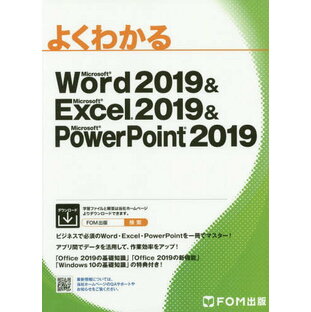 Word&Excel&Powe 2019[本/雑誌] (よくわかる) / 富士通エフ・オー・エム株式会社/著制作の画像