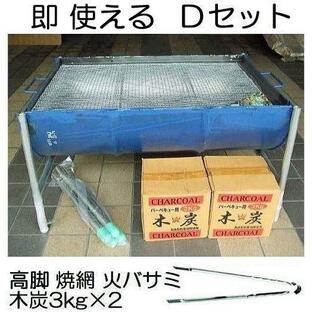 日本製 ドラム缶バーベキューコンロ Dスタートセット (焼網50×80cm、木炭2箱、火バサミ45cm、高脚4本付) ドラムカンバーベキューの画像