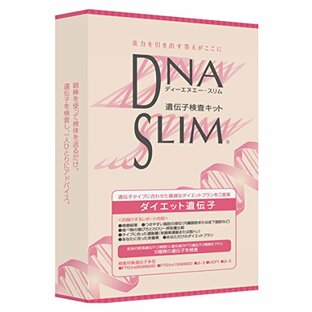 ハーセリーズ・インターナショナル [Webレポート版] DNA SLIM ダイエット遺伝子検査キットの画像