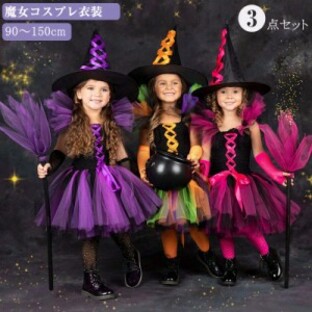 子供ドレス フォーマル ドレス ダンス衣装 魔法帽とほうきもお揃い Halloween お誕生日 発表会 演出 イベント プレゼント 90 100 110 120の画像