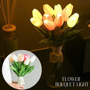 LEDライト 造花 インテリアライト フラワーライト ブーケ型 花束 チューリップ 間接照明 母の日の画像