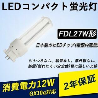 FDL27形 LEDコンパクト形蛍光灯 LED電球 GX10Q FDL27EX-L LEDツイン蛍光灯 12w消費電力 2040lm 高出力GX10q-1/2/3/4共通3波長形LED照明 電球色3000Kの画像