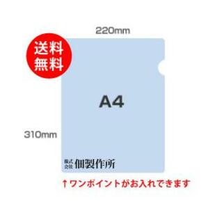 送料無料 A4クリアファイル印刷 1000枚 社名 会社名 オーダーメイド 12文字以内+ロゴ ステッカー 株式会社 サークル ノベルテの画像