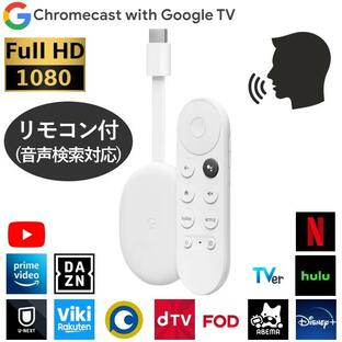 Chromecast with Google TV フルHD 音声リモコン GA03131-JP Snow グーグル クロームキャスト GA03131 HDMI 動画配信サービス YouTubeの画像
