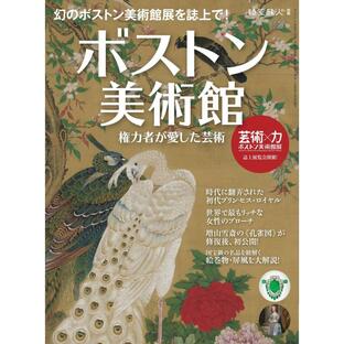 時空旅人別冊 ボストン美術館 ー権力者が愛した芸術 ー 電子書籍版 / 時空旅人別冊編集部の画像