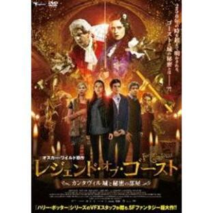 レジェンド・オブ・ゴースト 〜カンタヴィル城と秘密の部屋〜 [DVD]の画像