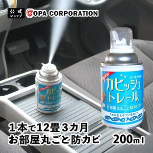 防カビ剤 防カビくん煙剤 部屋 燻煙剤 無香料 抗菌 掃除 カビ 予防 防カビ 車 車内 エアコン クローゼット 水回り カビッシュトレール お部屋丸ごと用の画像