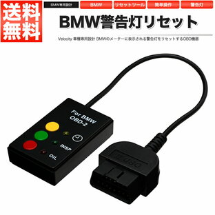 OBD2 BMW 警告灯リセットツールの画像