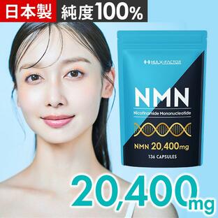 公式 ハルクファクター NMN サプリ 日本製 20400mg 高含有 高純度100％ 136粒 栄養機能食品 マルチビタミン12種 国産 二酸化チタン不使用の画像