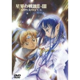EMOTION the Best 星界の戦旗II・III DVD-BOX [DVD]の画像