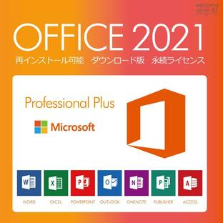 ●正規版●Microsoft Office 2019 2021 Professional Plus for Windows プロダクトキーダウンロード版 インストール完了までサポート 永続ライセンス 1PCの画像