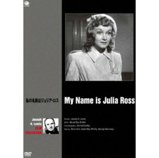 ジョゼフ・H・ルイス傑作選 私の名前はジュリア・ロスの画像