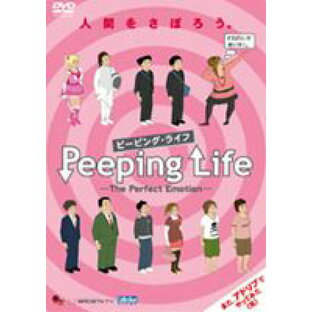 Peeping Life （ピーピング・ライフ） -The Perfect Emotion- [DVD]の画像