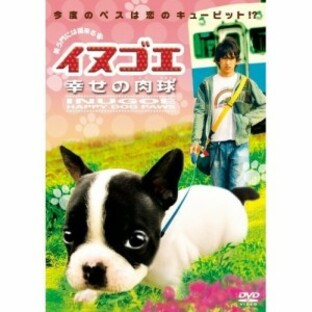 DVD/邦画/イヌゴエ 幸せの肉球 デラックス版の画像