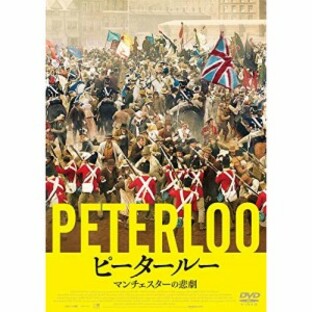 【取寄商品】DVD/洋画/ピータールー マンチェスターの悲劇の画像