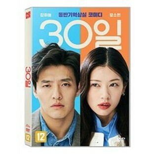 韓国映画/ラブリセット 30日後、離婚します（DVD) 韓国盤 30 Daysの画像