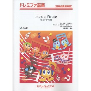 彼こそが海賊【He's a Pirate】 ドレミファ器楽(SK-590) (ドレミファ器楽〈器楽合奏用楽譜〉)の画像
