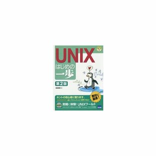 UNIXはじめの一歩の画像