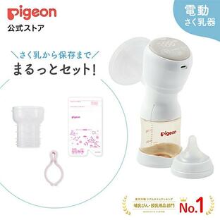 ピジョン pigeon はじめてさく乳セット 0ヵ月〜 産後 電動 さく乳器 出産準備 ベビー用品 搾乳器 搾乳機 電動搾乳器の画像