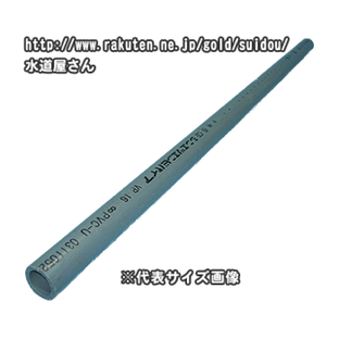 硬質塩化ビニールパイプ,VP30A(長さ1m,管外径38mm)肉厚管,給水/排水用の画像