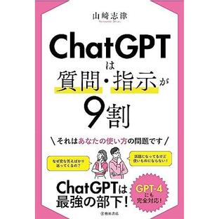 ChatGPTは質問・指示が9割の画像