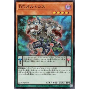 遊戯王カード ＤＤオルトロス(スーパーレア) QUARTER CENTURY CHRONICLE side：PRIDE（QCCP） | ペンデュラム・チューナー・効果モンスタの画像