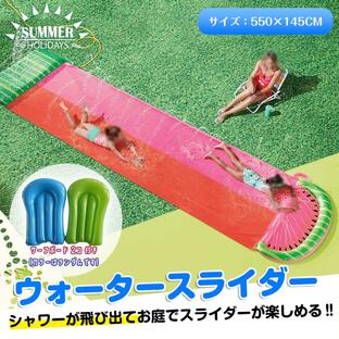 スイカ柄 ウォータースライド 5.5m サーフボード2つ付属 スライダー 噴水マット 水遊び 夏用品 家庭用 プール レジャー おもちゃ 子供の画像