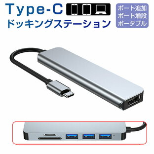 USB C ハブ USB Cドック 6in1ハブ ドッキングステーション 変換アダプター 3つのUSB ポート type C HDMI 1つUSB 3.0ポート+2つUSB2.0ポート対応 SDカード スロット搭載TFカードリーダー ゆうパケット 送料無料の画像