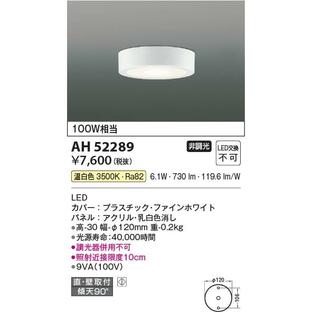 AH52289 照明器具 薄型小型シーリング LED（温白色） コイズミ照明(KAC)の画像