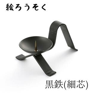 中村ローソク nrs-tate5-01 燭台「黒鉄(細芯)」メーカー取寄品の画像