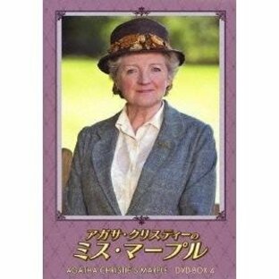 アガサ・クリスティーのミス・マープル DVD-BOX 4 【DVD】の画像