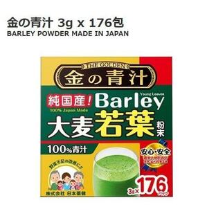 金の青汁 純国産 大麦若葉粉末 Barley 3g × 176P 11153 送料無料 コストコ 日本薬健 野菜不足 改善 グリーンドリンク 食物繊維 カリウム ビタミン ジュースの画像