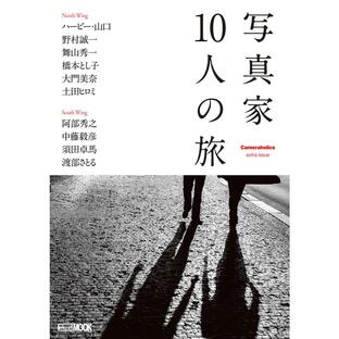 HOBBY JAPAN MOOK 写真家10人の旅 - Cameraholics extra issueの画像