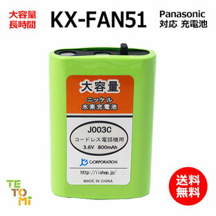 パナソニック Panasonic KX-FAN51 対応 互換電池 電話子機 ニッケル水素電池 大容量 HHR-T407 / BK-T407 / 対応 電話機 子機 電話子機用電池 電話子機用 コードレス電話機 コードレス子機 充電池 交換電池 電池 アクセサリ J003C コード 01958の画像