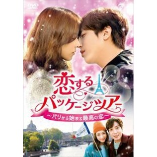 ジェネオン DVD 恋するパッケージツアー~パリから始まる最高の恋~ SET2の画像