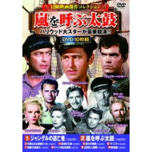 DVD 〈冒険映画傑作コレクション〉嵐を呼ぶ太鼓 ／ コスミックインターナショナルの画像