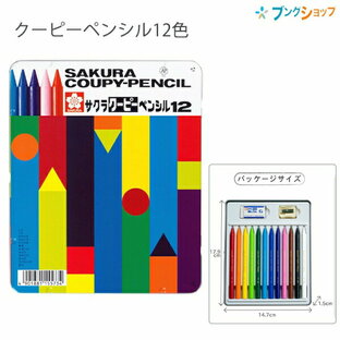 サクラクレパス クーピーペンシル12色 缶入 FY12 折れにくい 消しやすい 全部が芯の色鉛筆の画像