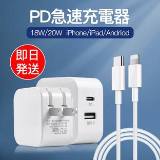 PD 充電器 タイプc AC アダプター iPhone 15 USB Type-c 急速 スマホ QC3.0 20w 種類 ケーブル 2m 2ポート アンドロイド iPad Andriod 電源 コンセントの画像