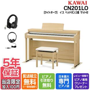 【マット/ヘッドホンセット】カワイ KAWAI 電子ピアノ CN201LO プレミアムライトオーク調 88鍵盤【セット品不要で最大￥6,500値引き♪】の画像