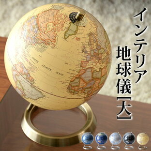 世界地図 地球儀 球径約20cm インテリア 英語表記 オブジェ 置物 球体 惑星 回る コンパクト レトロ モダン シック プレゼント 贈り物 男性 大人 子供 おしゃれ 大の画像